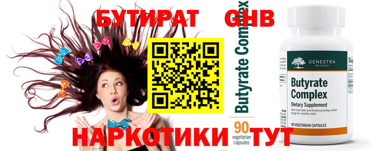 Бутират оксибутират Нерюнгри