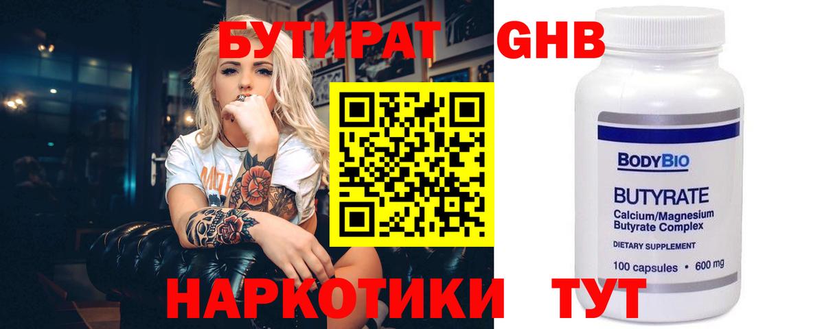 Нерюнгри  БУТИРАТ BDO  Вход с VPN 