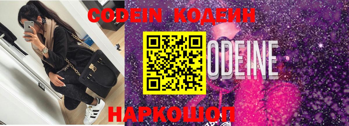 Кодеиновый сироп Lean Purple Drank  Codein напиток Lean (лин)  Вход с VPN  Нерюнгри 